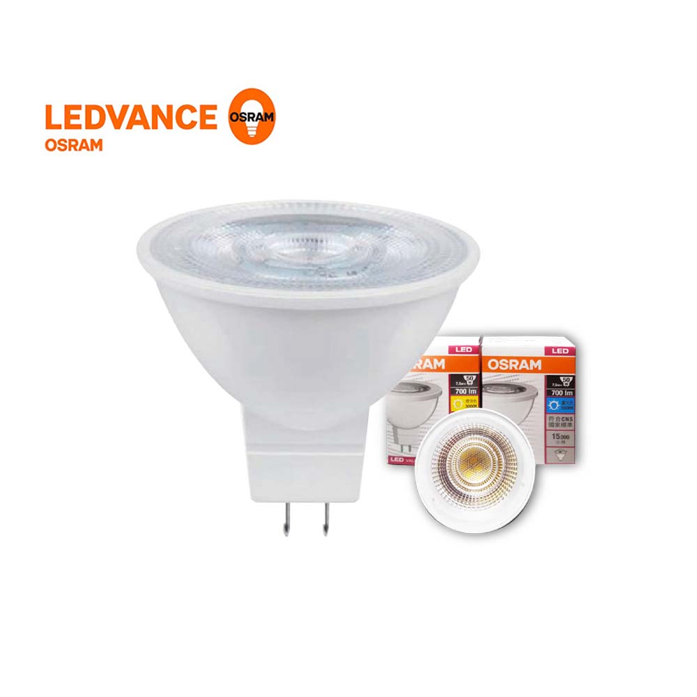 歐司朗 LED 星亮 MR16 免安杯燈 7.5W