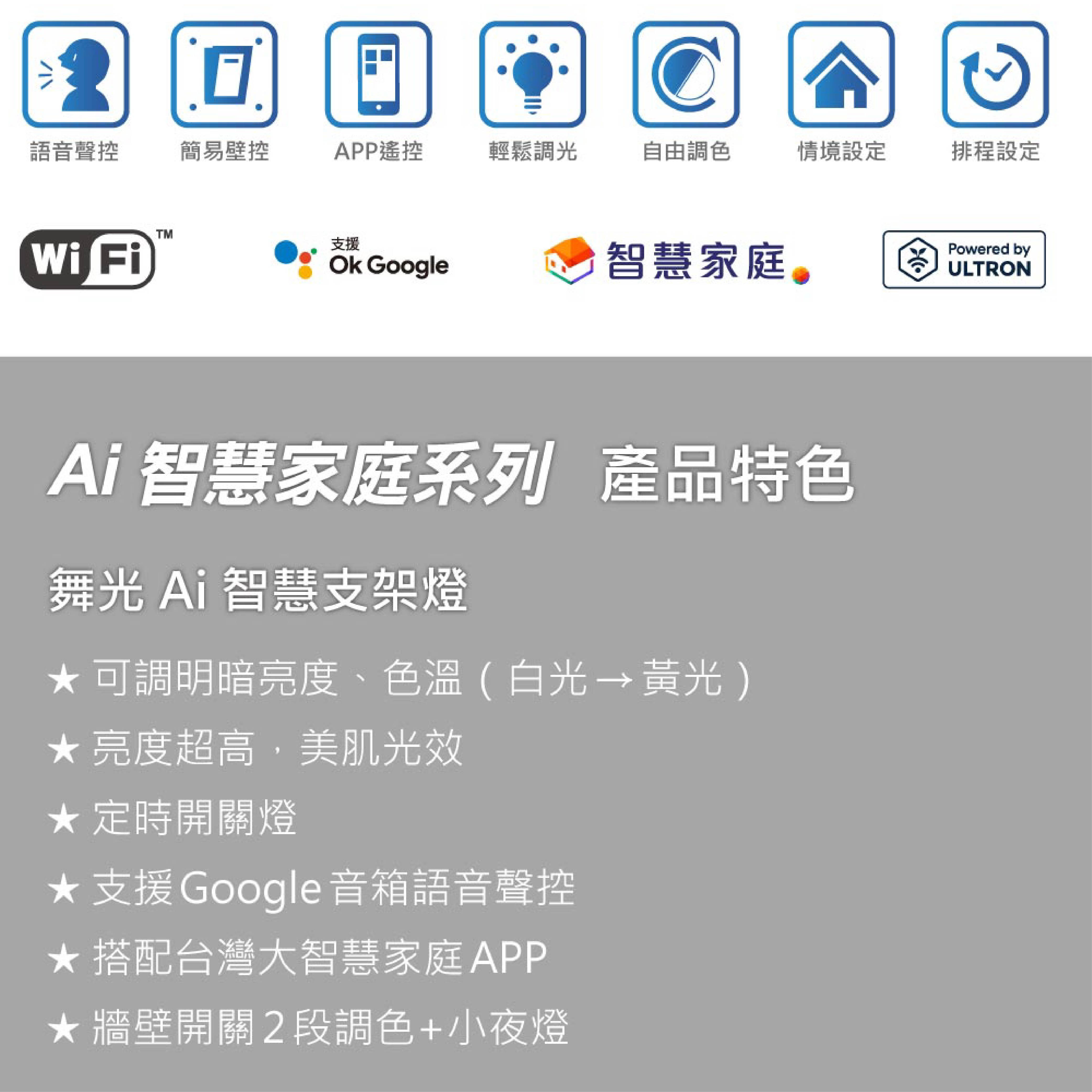 Ai 智慧支架燈-03