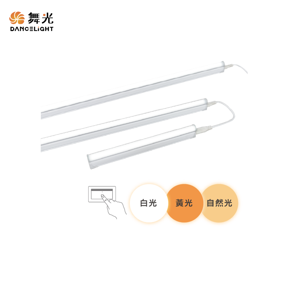 舞光 T5 壁切三色支架燈