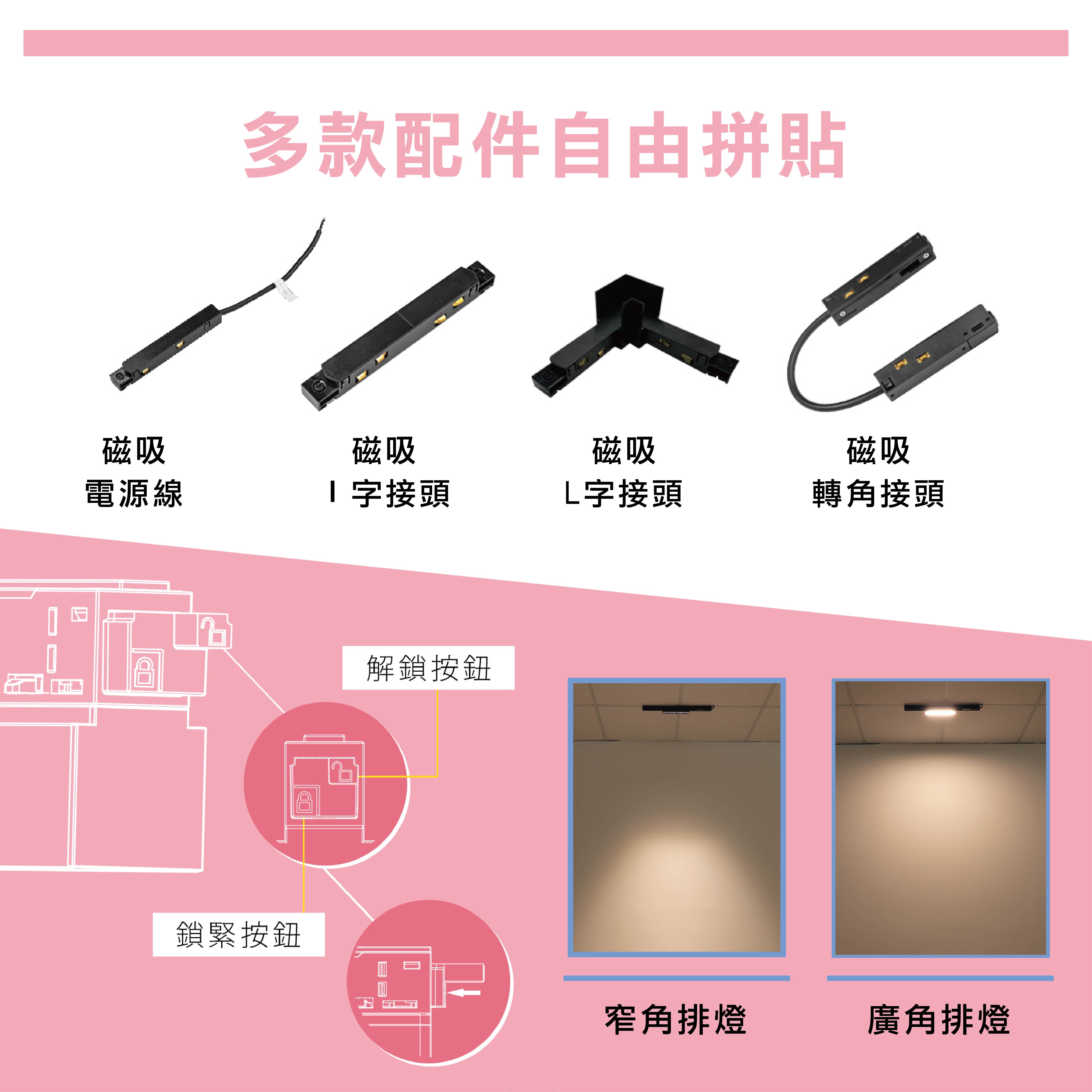 達文西磁吸排燈-06