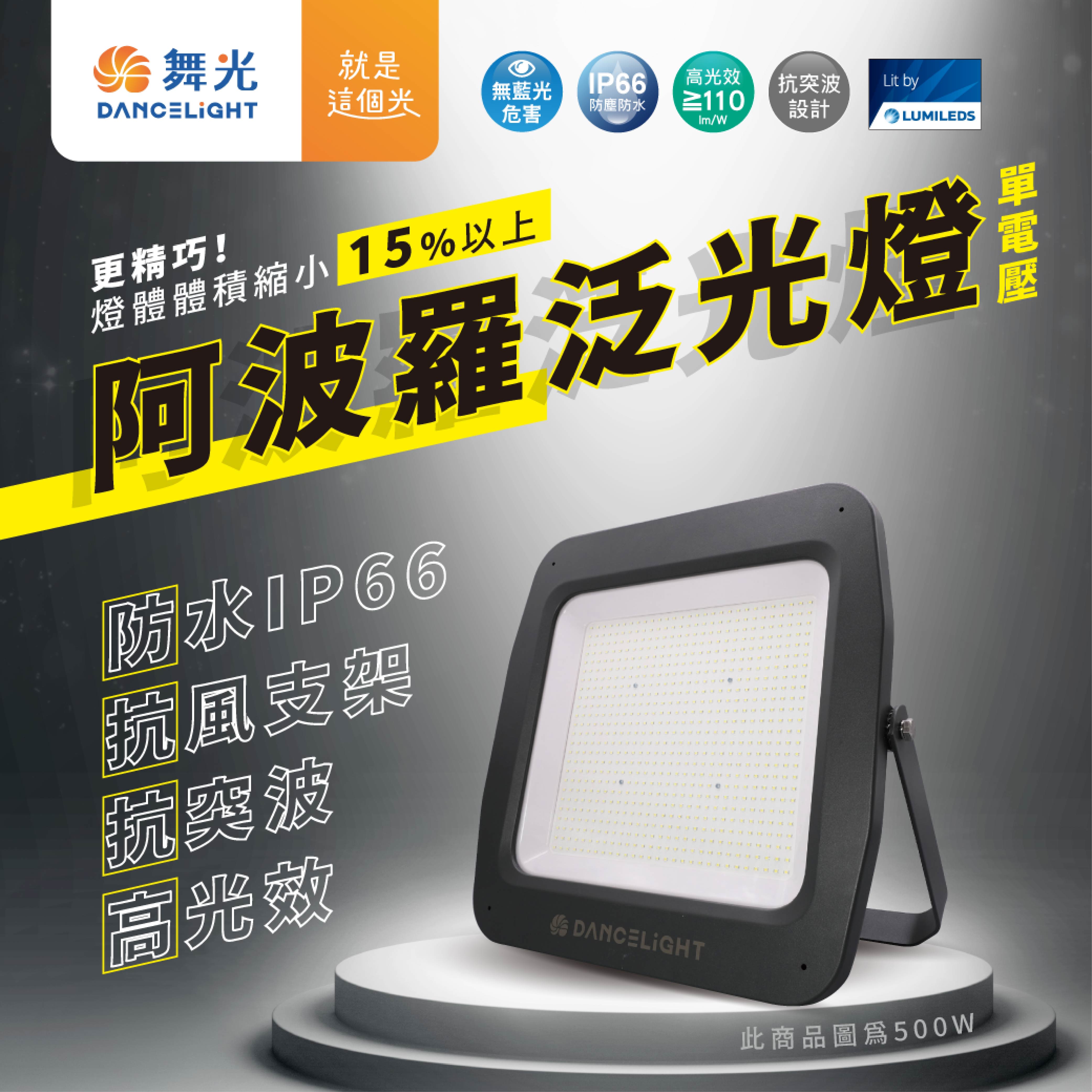 阿波羅泛光燈-04