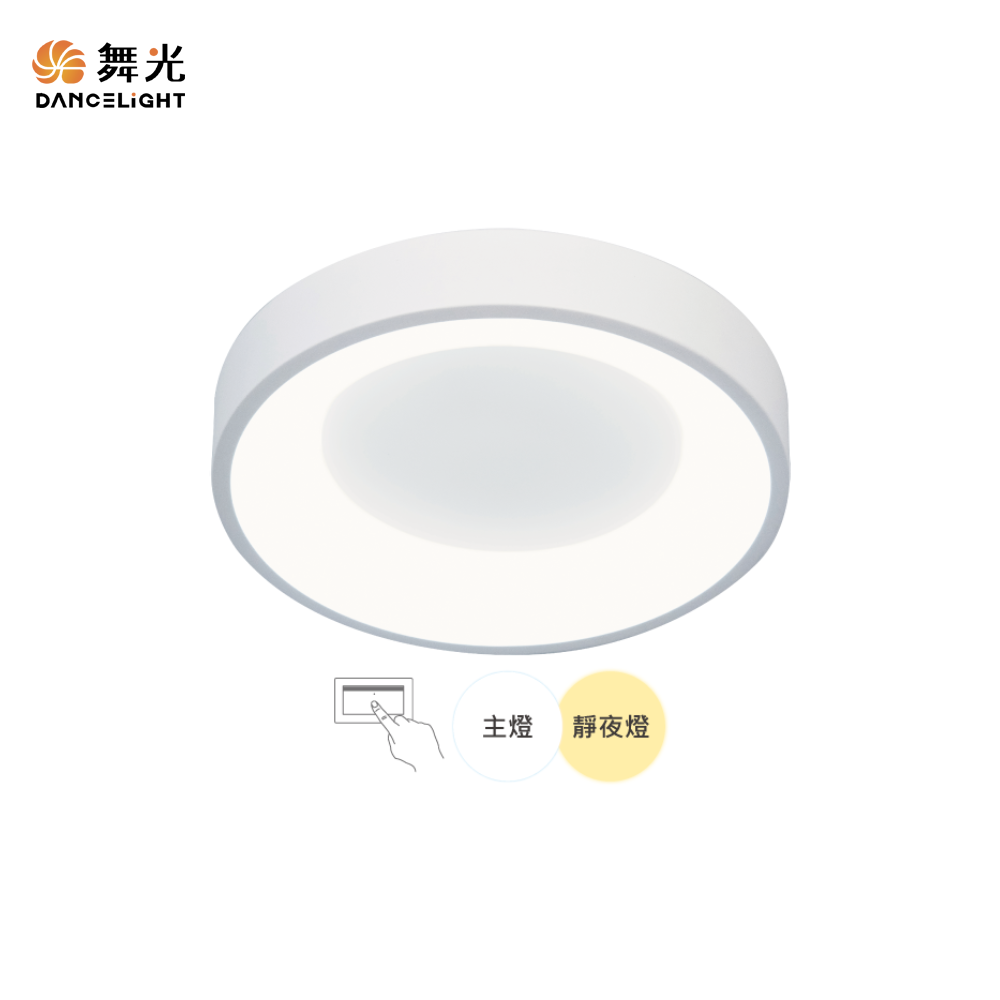 舞光 嫦娥壁切吸頂燈